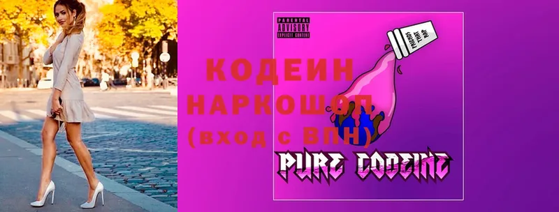 Кодеиновый сироп Lean Purple Drank  Володарск 